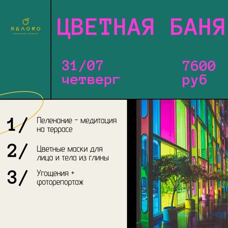 СПА ДЕВИЧНИК "ЦВЕТНАЯ БАНЯ"