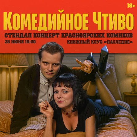 Двойной Стендап