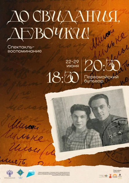 До свидания, девочки!