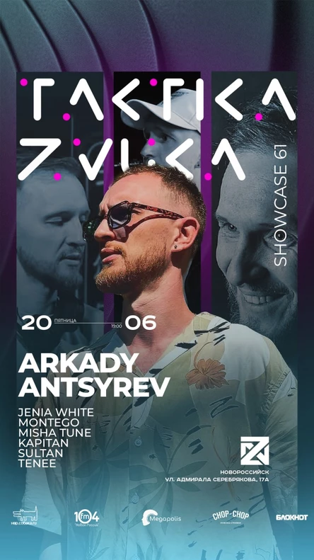 20 июня - Taktika Zvuka Showcase 61 @ Zona 93