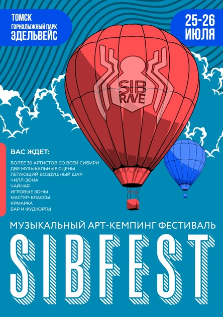 SIBFEST — музыкальный арт-кемпинг-фестиваль под открытым небом!