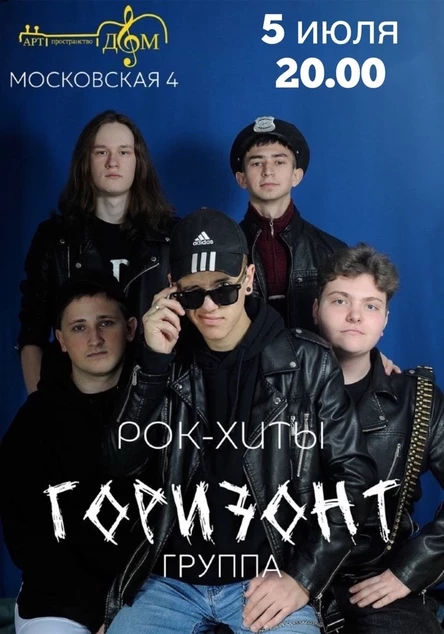 Горизонт