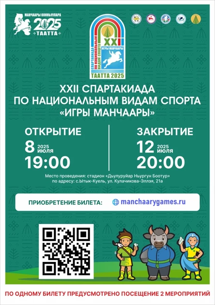 Сектор Б. Торжественное открытие и закрытие XXII Спартакиады по национальным видам спорта «Игры Манчаары»