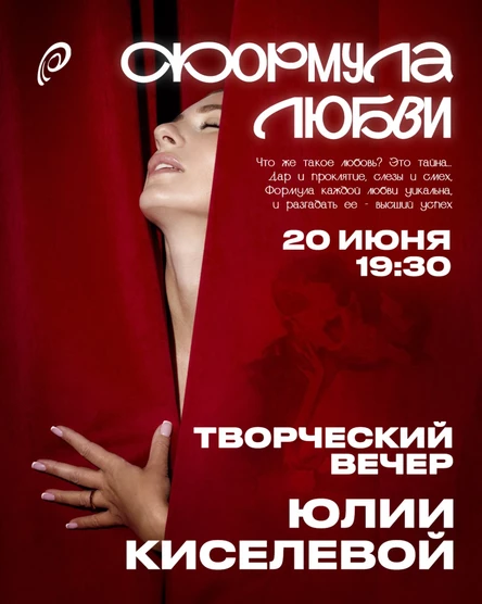 Творческий вечер "Формула любви"