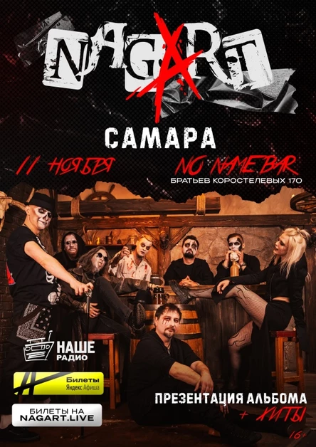 NAGART в Самаре! | 11.11.2025