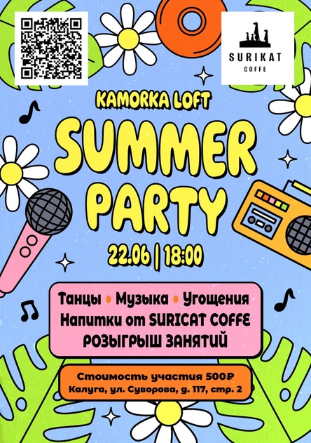SUMMER PARTY в Каморка loft