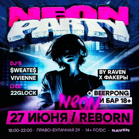 NEON PARTY | 27 ИЮНЯ | REBORN | КАЗАНЬ