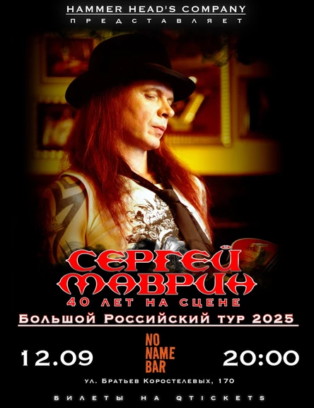 12 сентября — Маврин — Самара