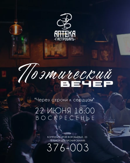 ПОЭТИЧЕСКИЙ ВЕЧЕР