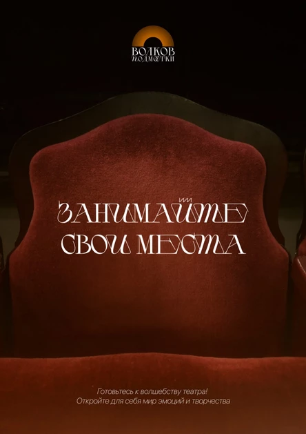 Дачный театр Антоши Чехонте