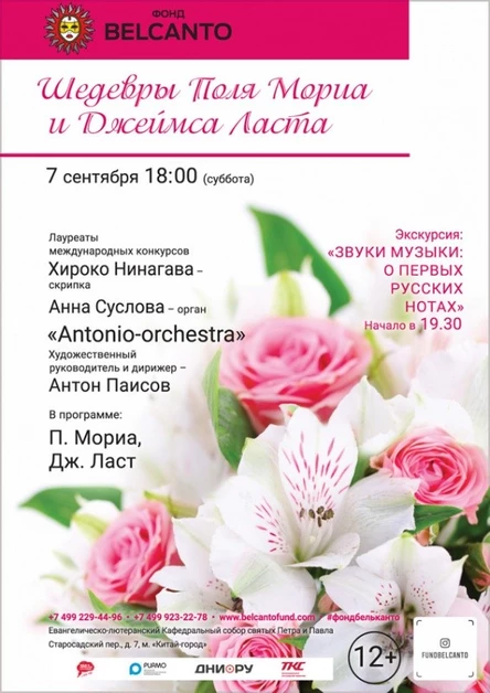 «Шедевры Поля Мориа и Джеймса Ласта»