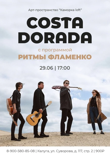 "Costa Dorada" - Ритмы фламенко