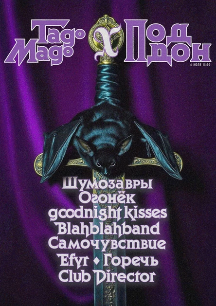 Tago Mago x Поддон