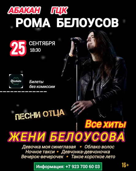 Рома Белоусов - Песни отца