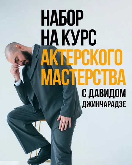 ЗАПУСК курса актёрского мастерства | вечерняя группа