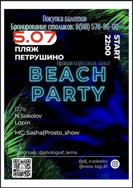 BEACH PARTY