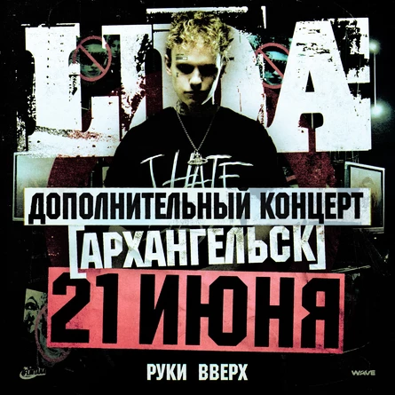 Большой сольный концерт LIDA | 21 июня | Архангельск