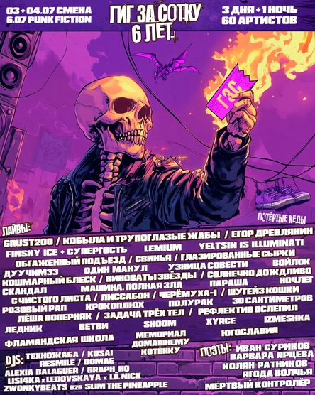 6 лет ГЗС