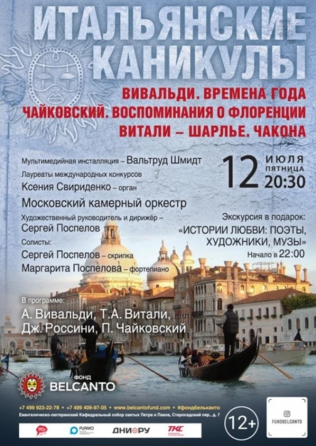 «Вивальди. Времена года. Чайковский. Воспоминания о Флоренции. Витали–Шарлье. Чакона»