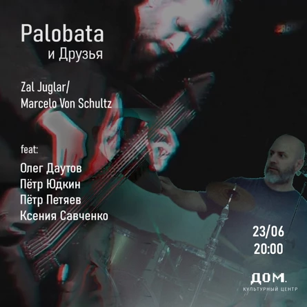 Palobata и Друзья