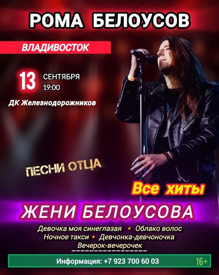Рома Белоусов - Песни отца