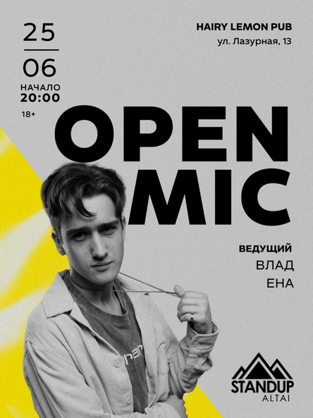 Открытый микрофон