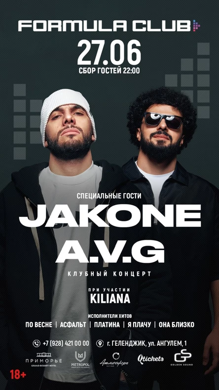 27.06  | JAKONE A.V.G KILIANA [Клубный Концерт]