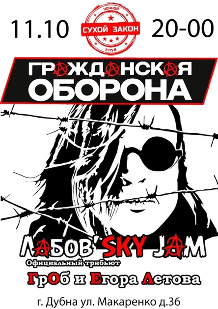 Дубна. Гражданская Оборона