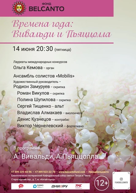 «Времена года: Вивальди и Пьяццолла»