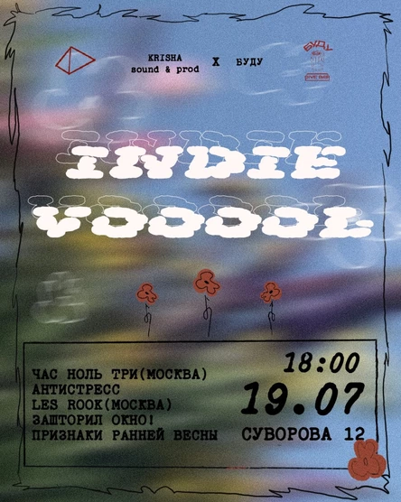 INDIE VOOOOL | 19.07