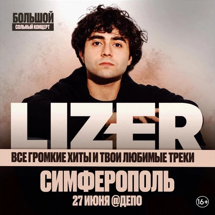 LIZER: Суперконцерт года! Большой концерт!