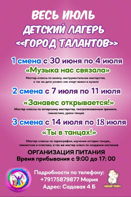 Лагерь для детей "Город талантов" 1 смена