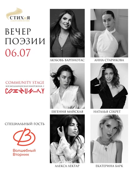 Вечер поэзии проекта «СТИХиЯ»