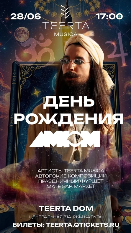 День рождения AMIO