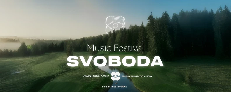 Svoboda Festival