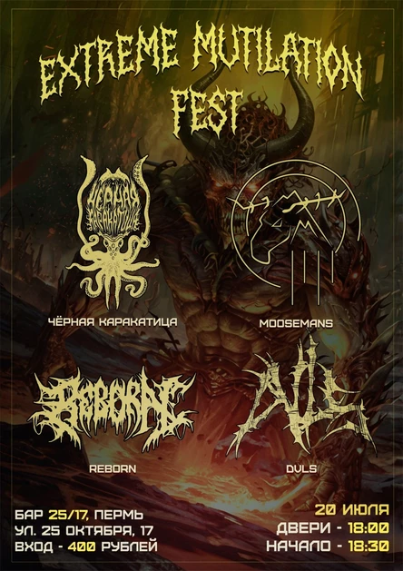 Extreme Mutilation Fest