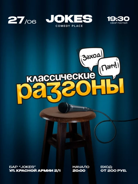 Классические разгоны