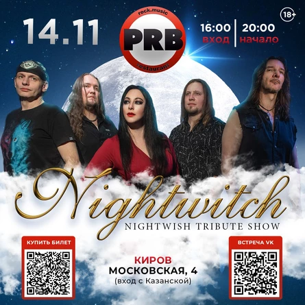 NIGHTWISH трибьют