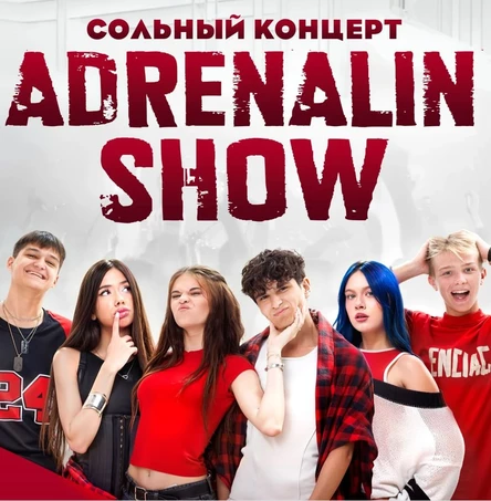 AdrenalinHouse 2 в Сочи 13 июля
