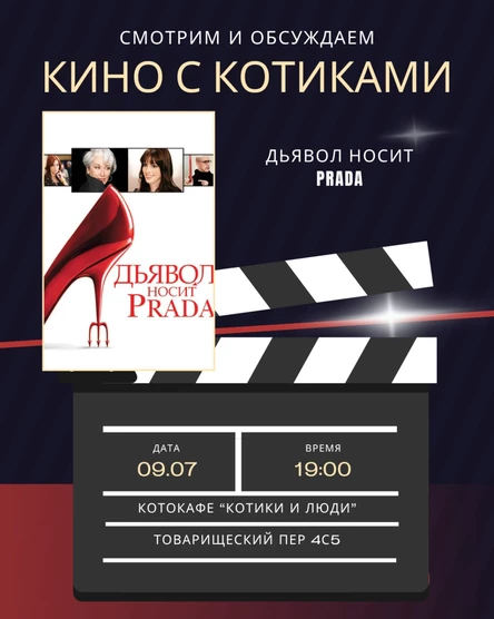 Кино с котиками - "Худший человек на свете"