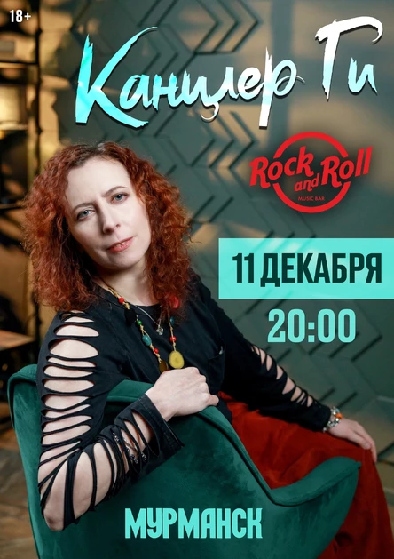 11 декабря Канцлер Ги в Мурманске