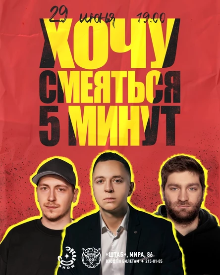 Хочу смеяться 5 минут