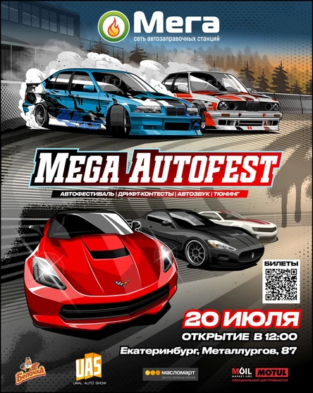 MEGA AUTOFEST I ЕКАТЕРИБУРГ I ТРЦ  «МЕГА» I 20.07.25г.