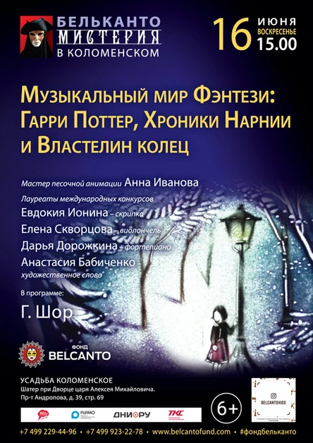 «Музыкальный мир Фэнтези: Гарри Поттер, Хроники Нарнии и Властелин колец»