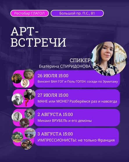 Арт-встреча "Мане или Моне? Разберёмся раз и навсегда"