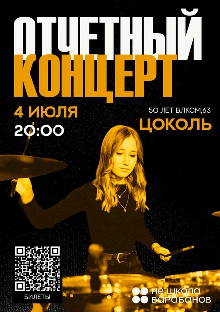 Отчетный концерт 4.07