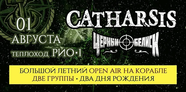 CATHARSIS и ЧЕРНЫЙ ОБЕЛИСК. ДВА ДНЯ РОЖДЕНИЯ НА ОДНОМ КОРАБЛЕ