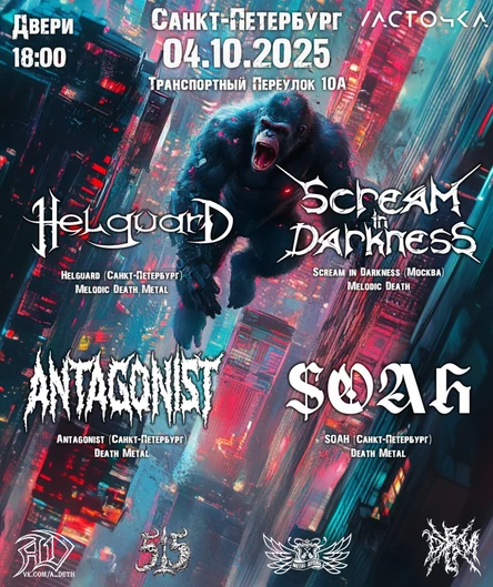 Death Metal Fest - СПб - 04.10.2025