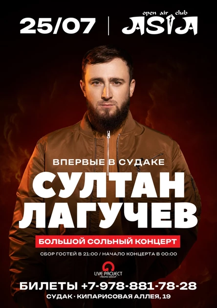 Концерт Султан Лагучев