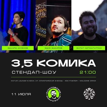 3,5 комика